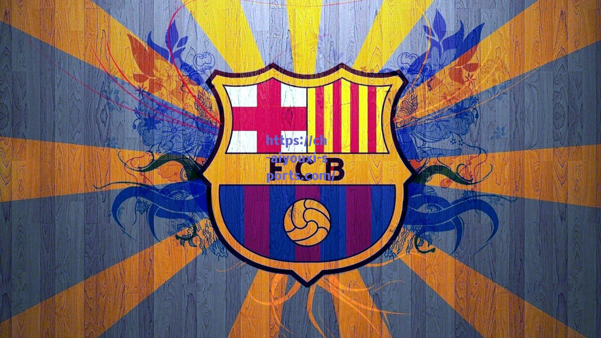 英媒曝里昂为福法纳标价超6000万欧 枪手蓝军掀抢人大战